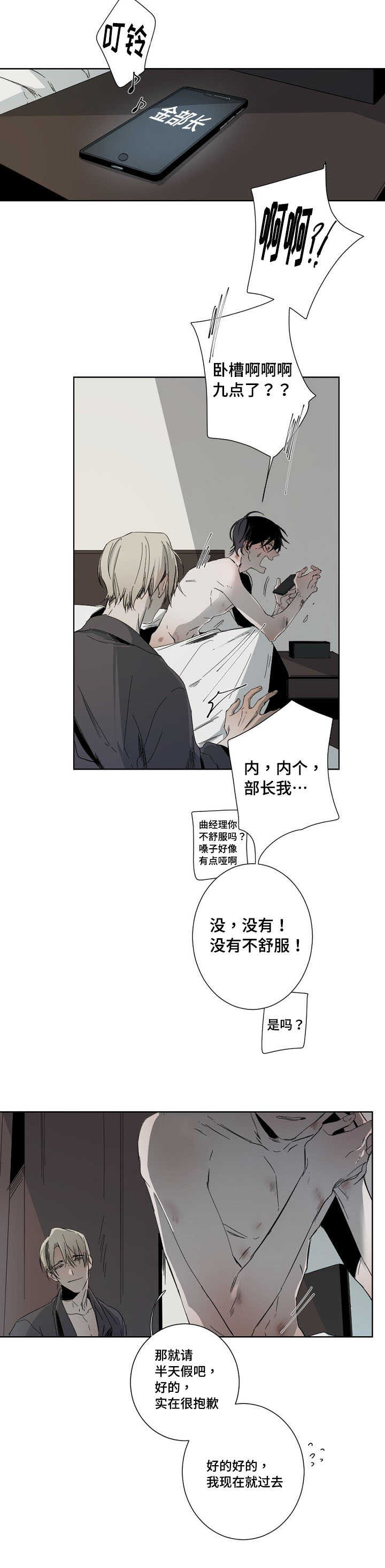 从属漫画,第5章：真好看3图