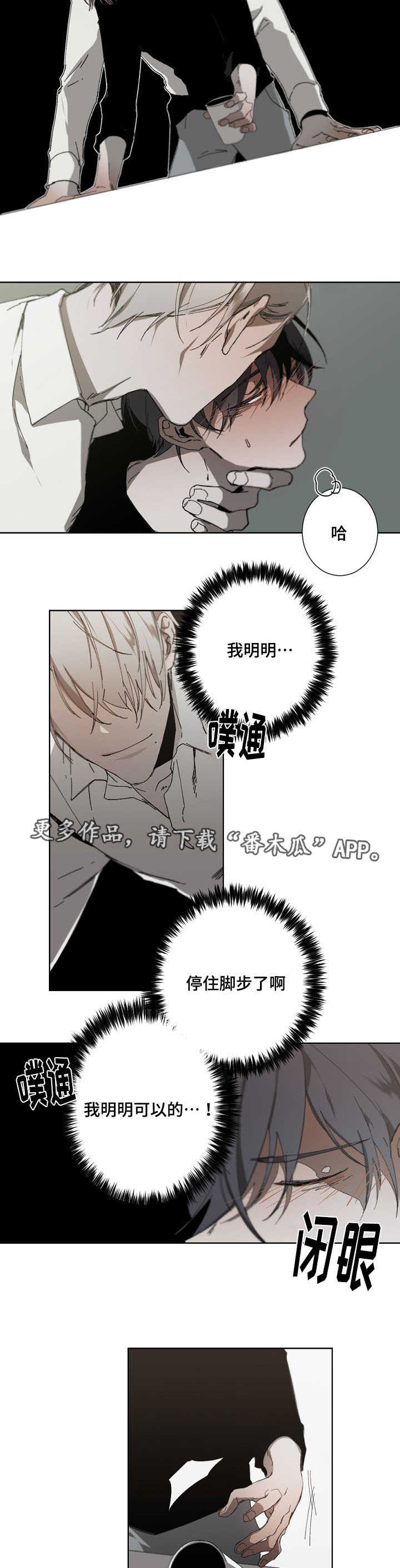 从属漫画,第21章：错觉3图