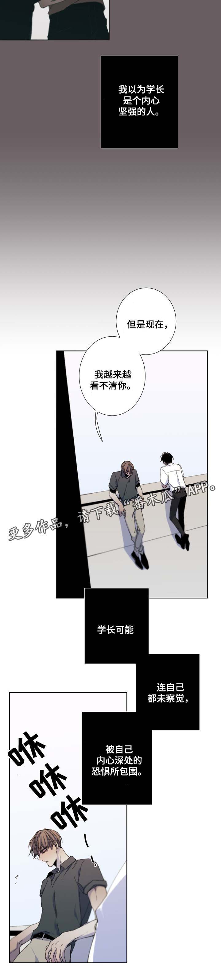 从属漫画,第31章：我很担心你2图