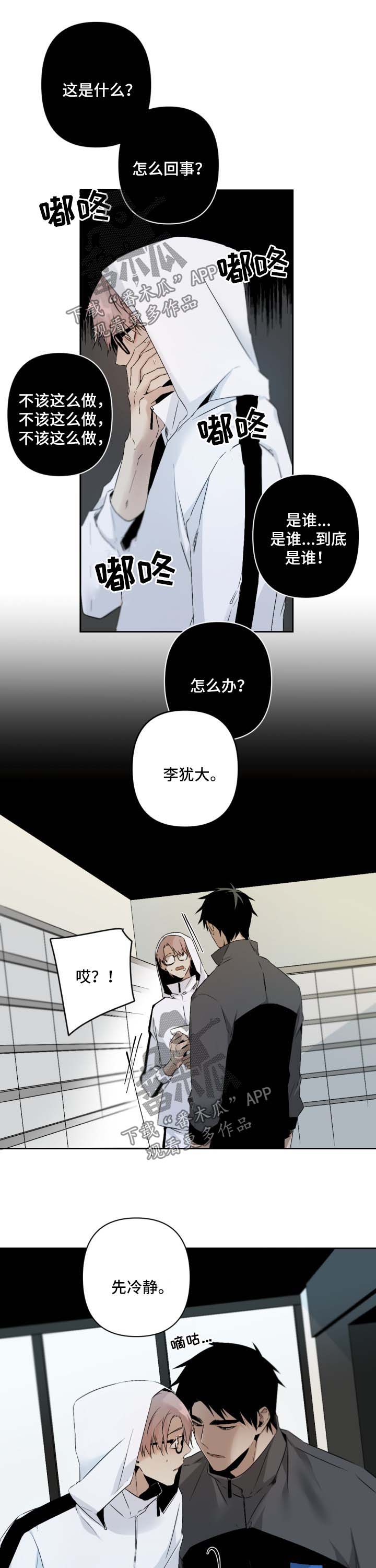从属漫画,第99章：暴露5图