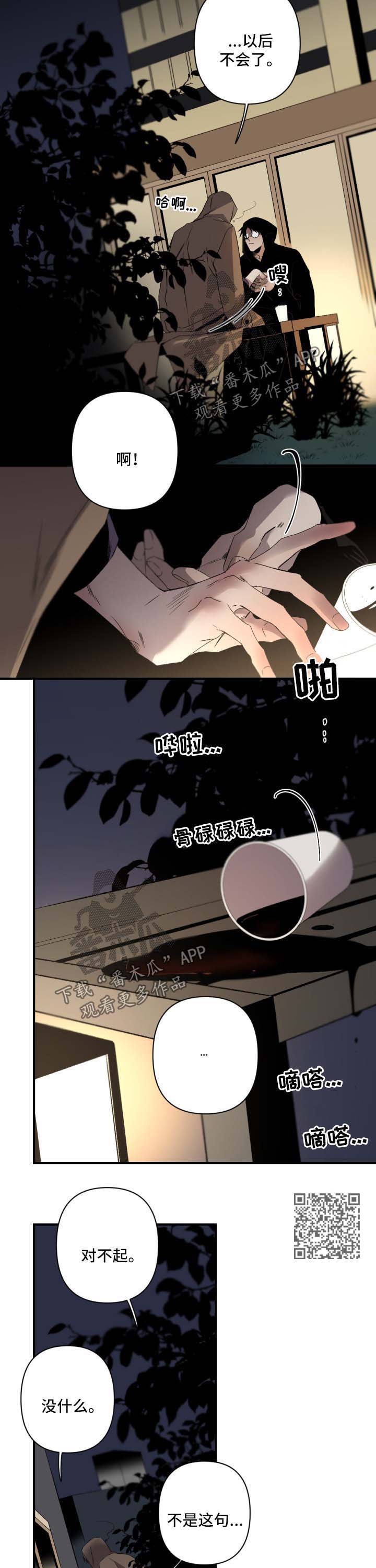 从属漫画,第118章：对不起5图