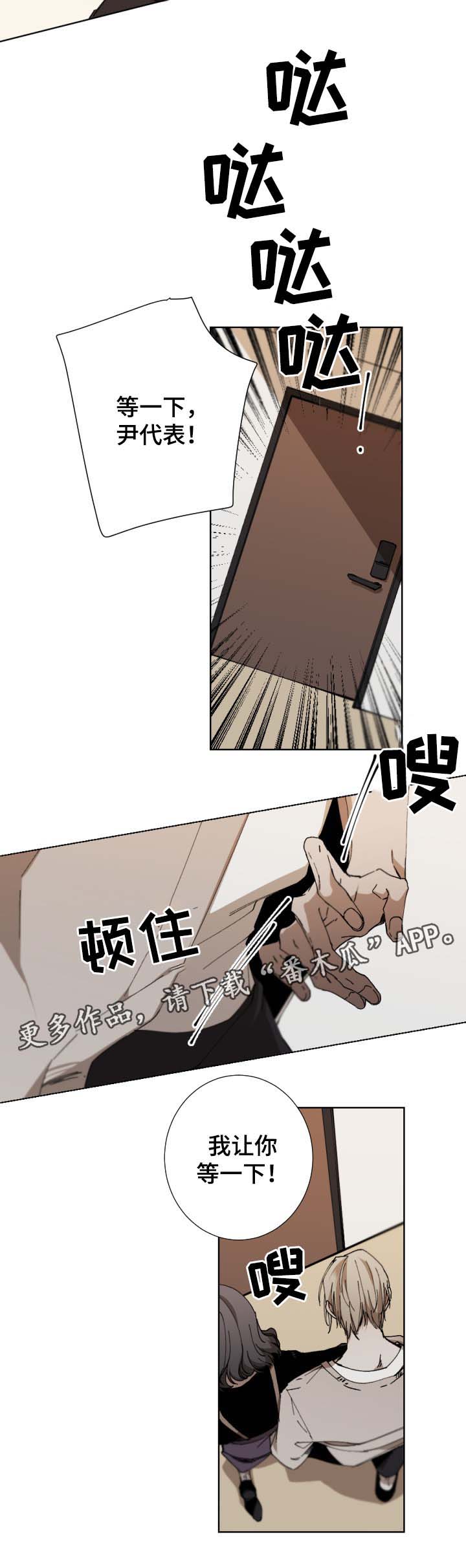 从属的拼音漫画,第43章：赶到5图