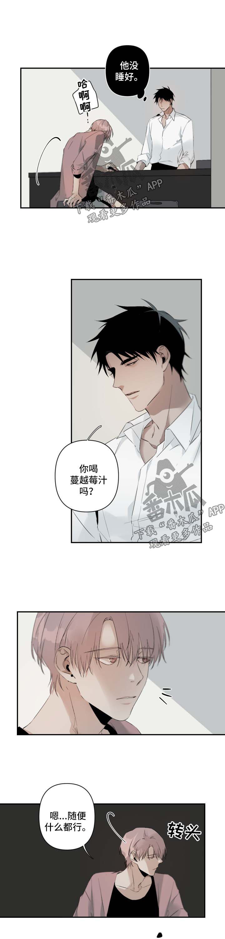 从属漫画,第84章：没睡好2图