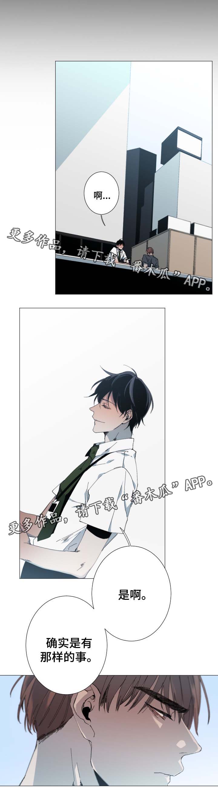 从属漫画,第32章：真实可笑2图