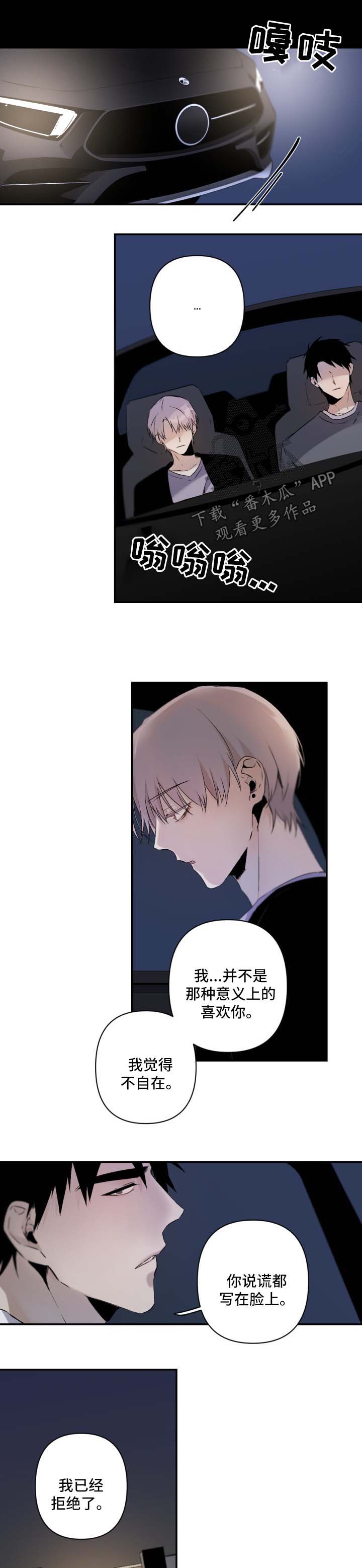 从属漫画,第98章：配合你3图