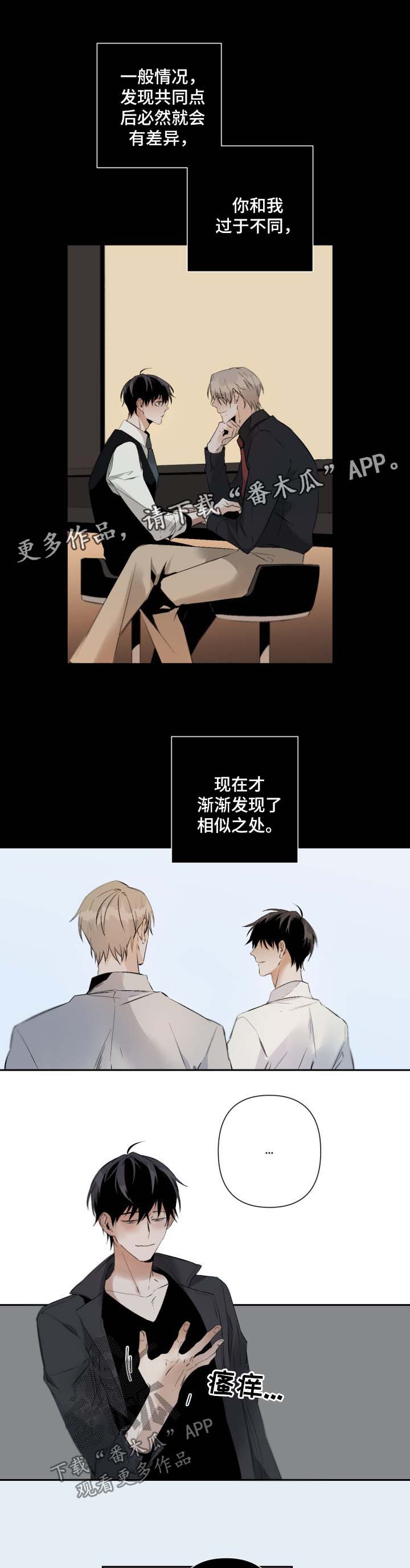 从属漫画,第76章：心痒难耐1图