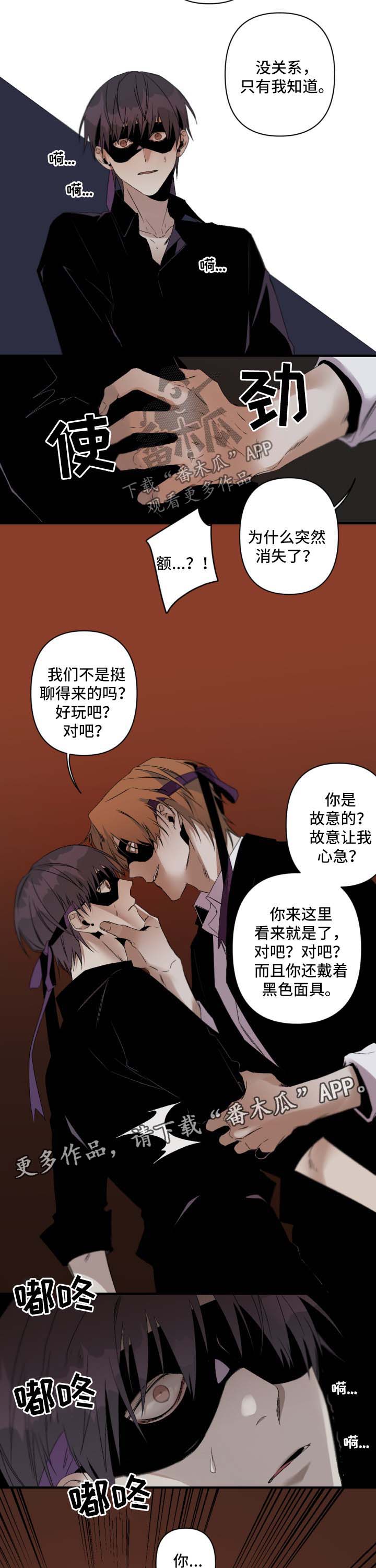从属漫画,第116章：被认出3图