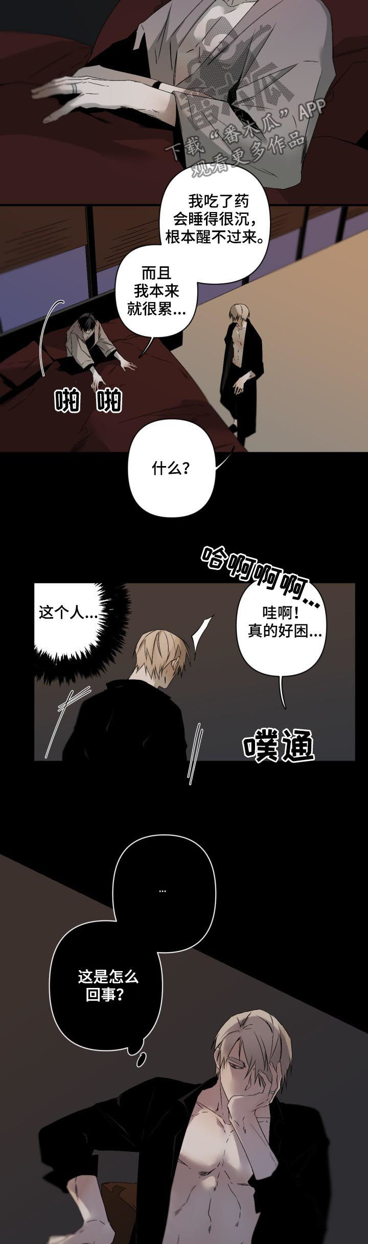 从属漫画,第121章：没有防备心2图