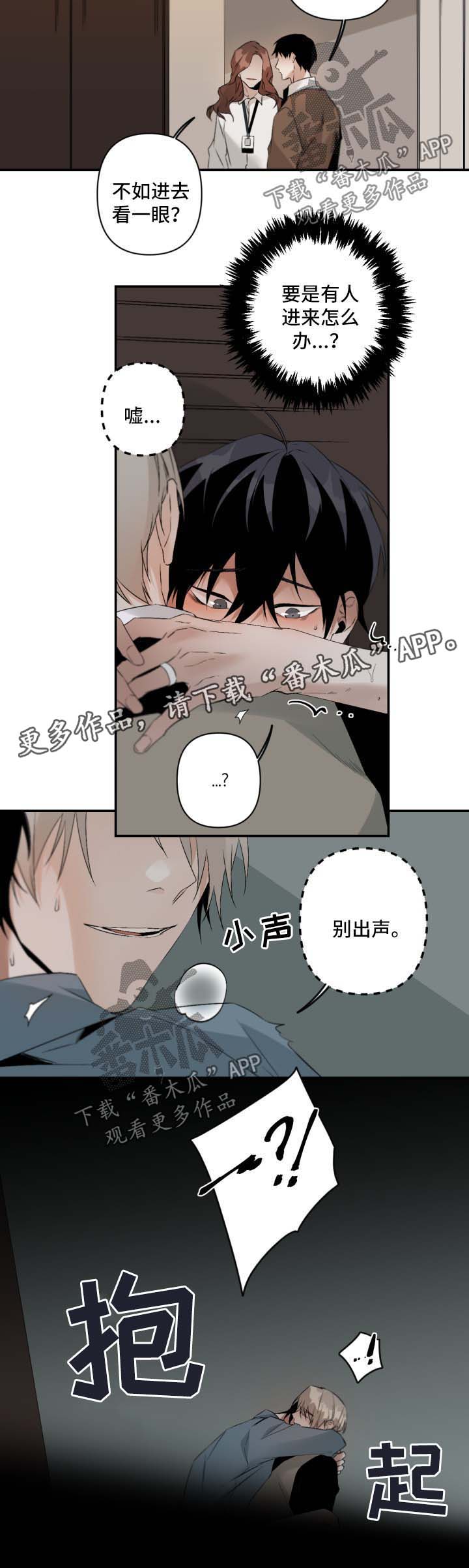 从属漫画,第94章：虚假的危险4图