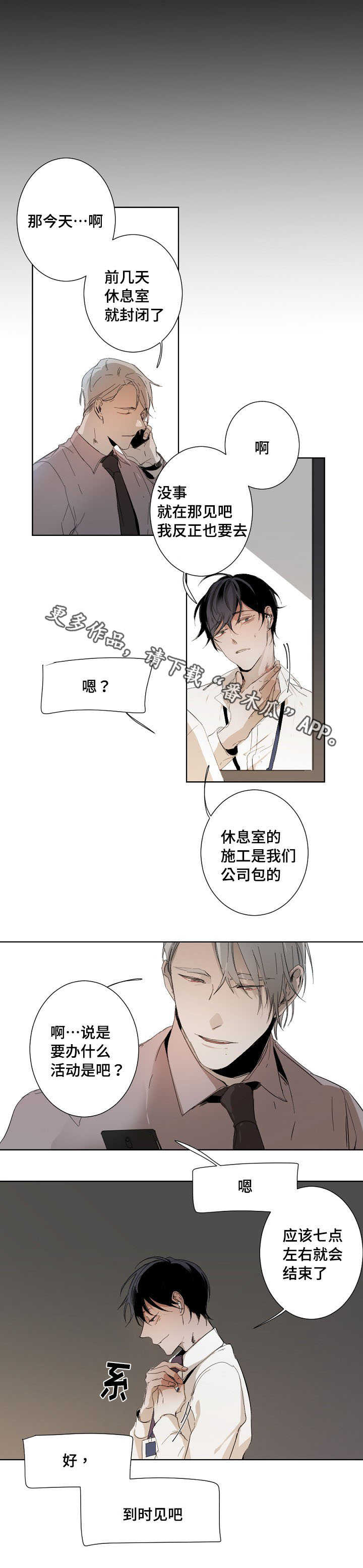 从属漫画,第9章：特殊关系5图