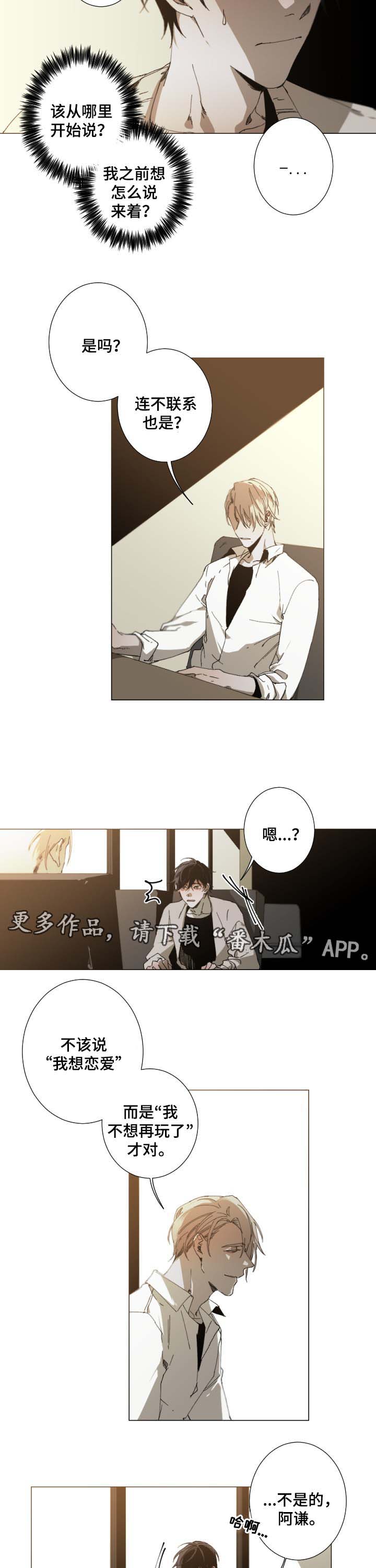 从属漫画,第28章：我们结束吧2图