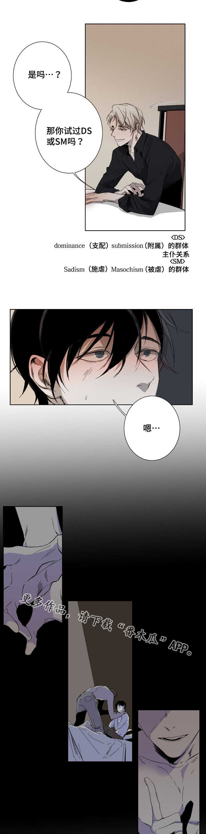 从属漫画,第6章：安全词4图