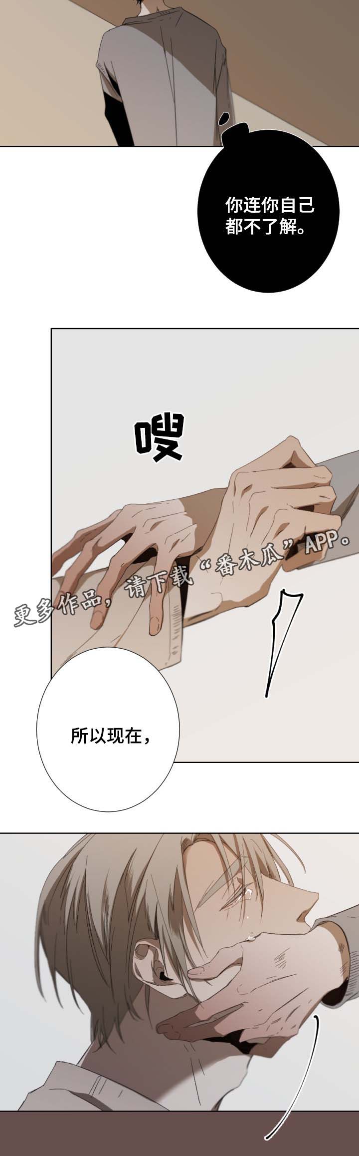 从属漫画,第46章：我喜欢你5图