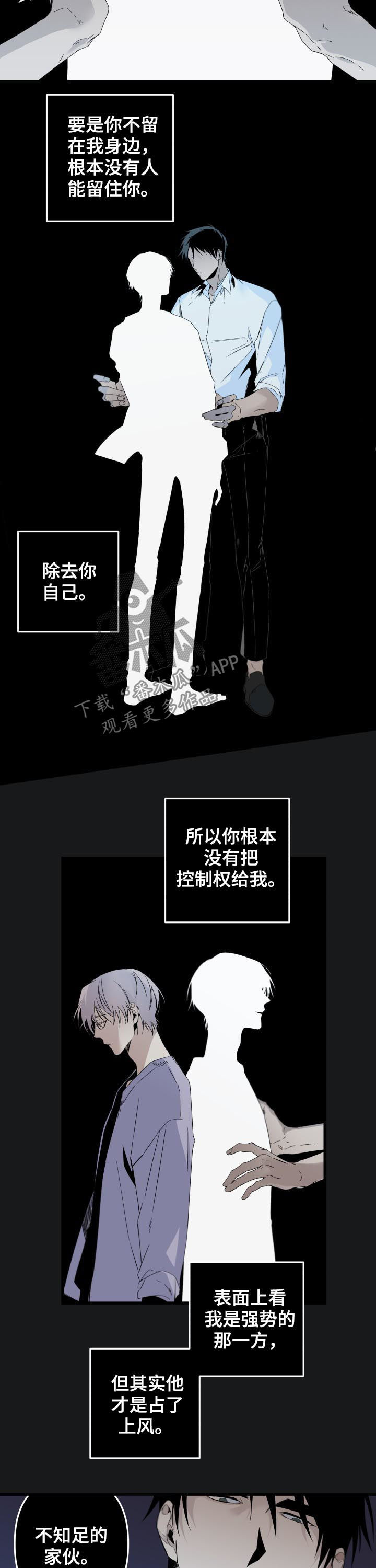 从属漫画,第143章：番外：你怕了5图