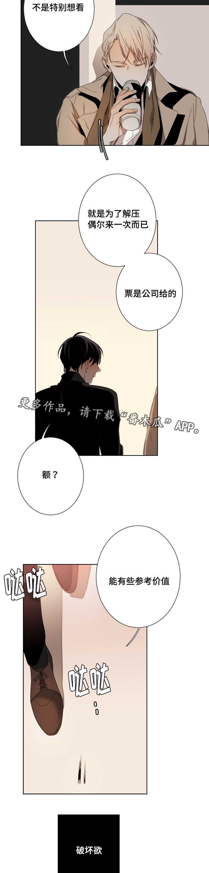 从属漫画,第13章：说不出口4图
