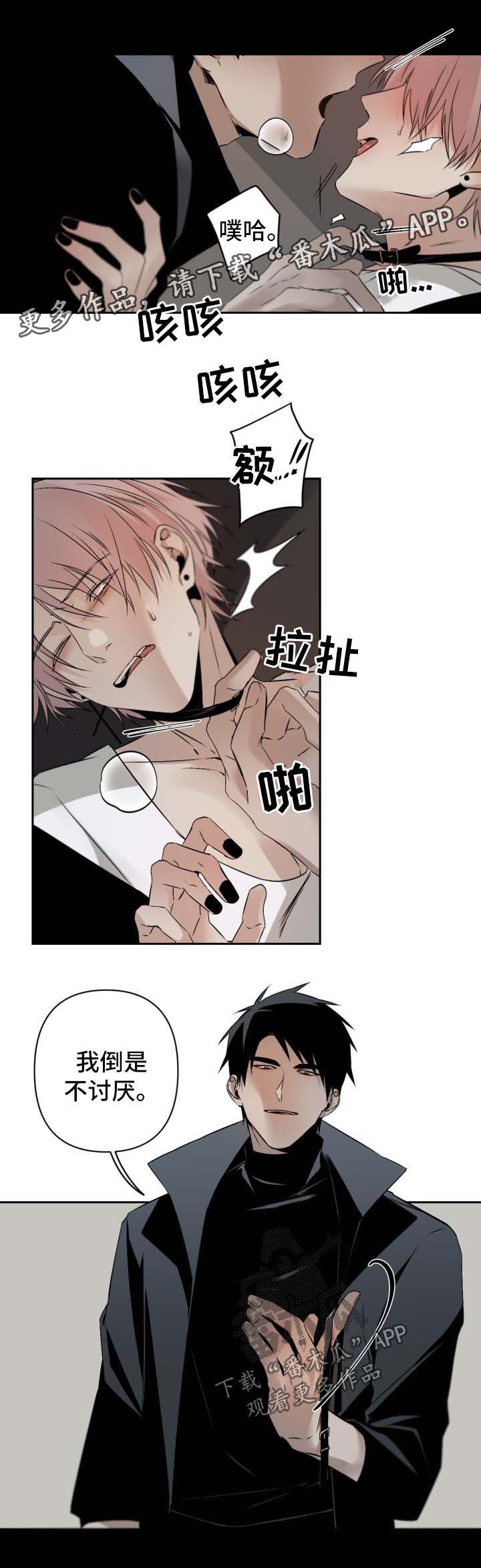 从属于会意字吗漫画,第106章：别矫情1图