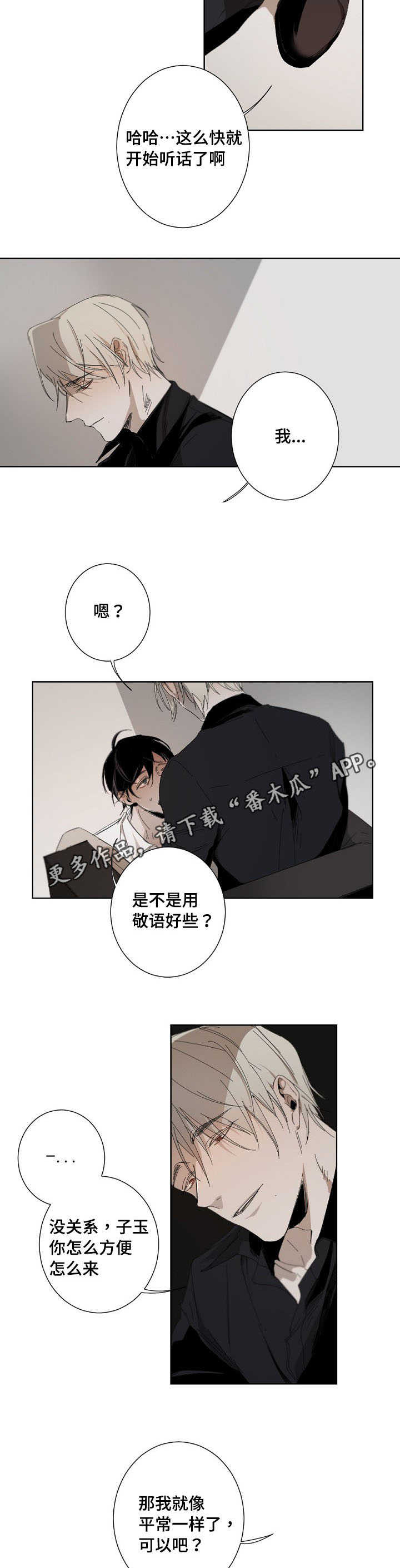 从属漫画,第6章：安全词5图