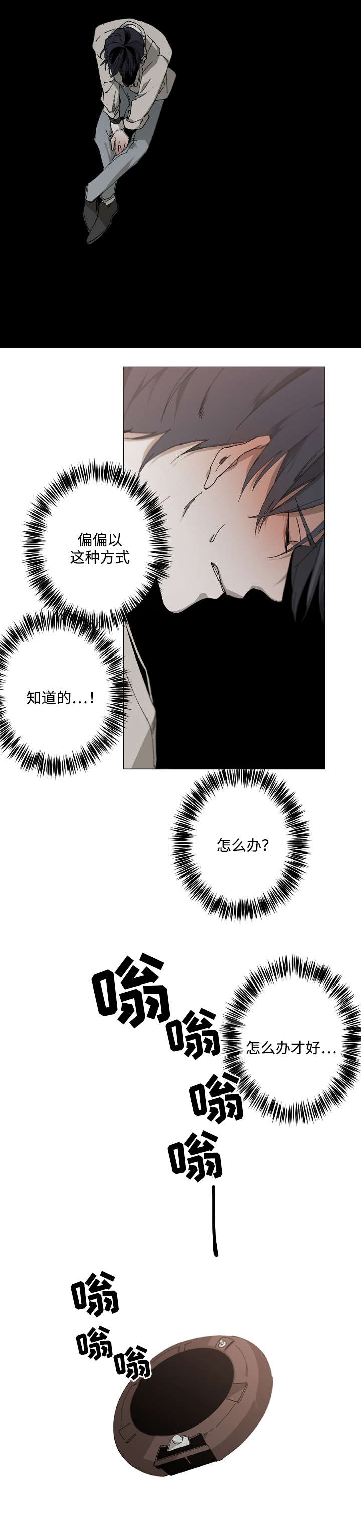 从属漫画,第27章：自己解决3图