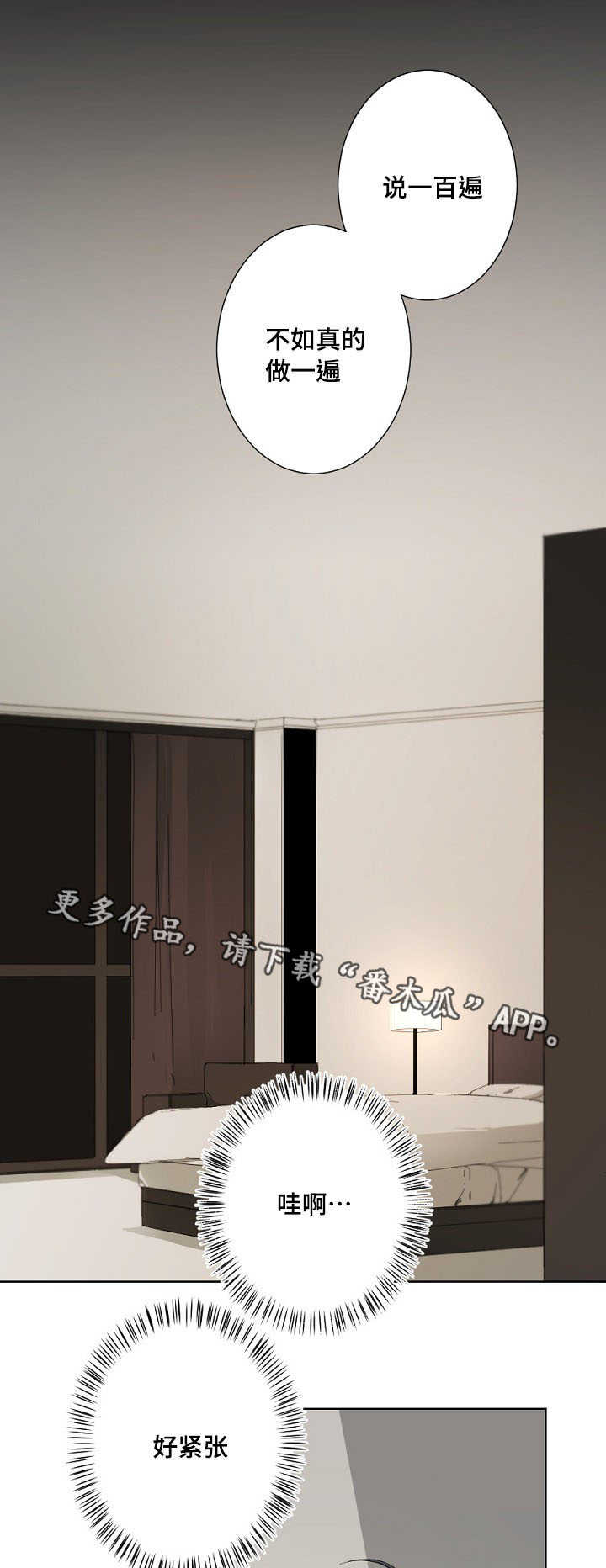 从属漫画,第6章：安全词5图