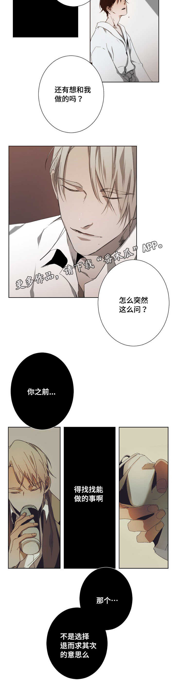 从属漫画,第14章：越陷越深4图