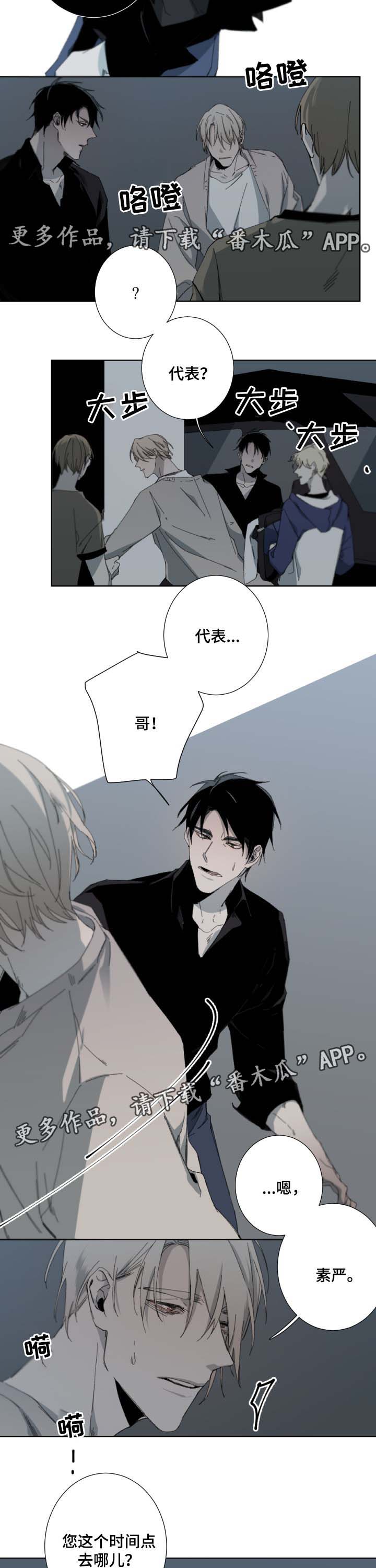 从属漫画,第42章：惊慌3图