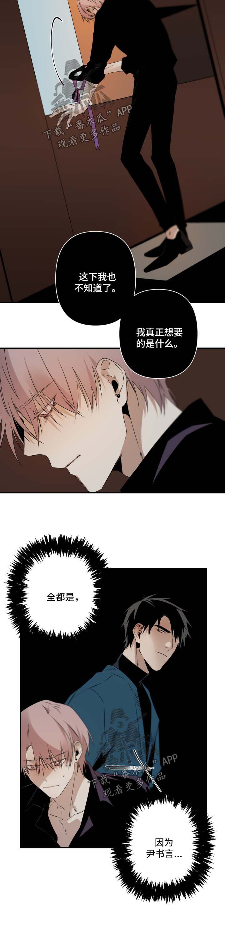 从属漫画,第112章：假面舞会2图