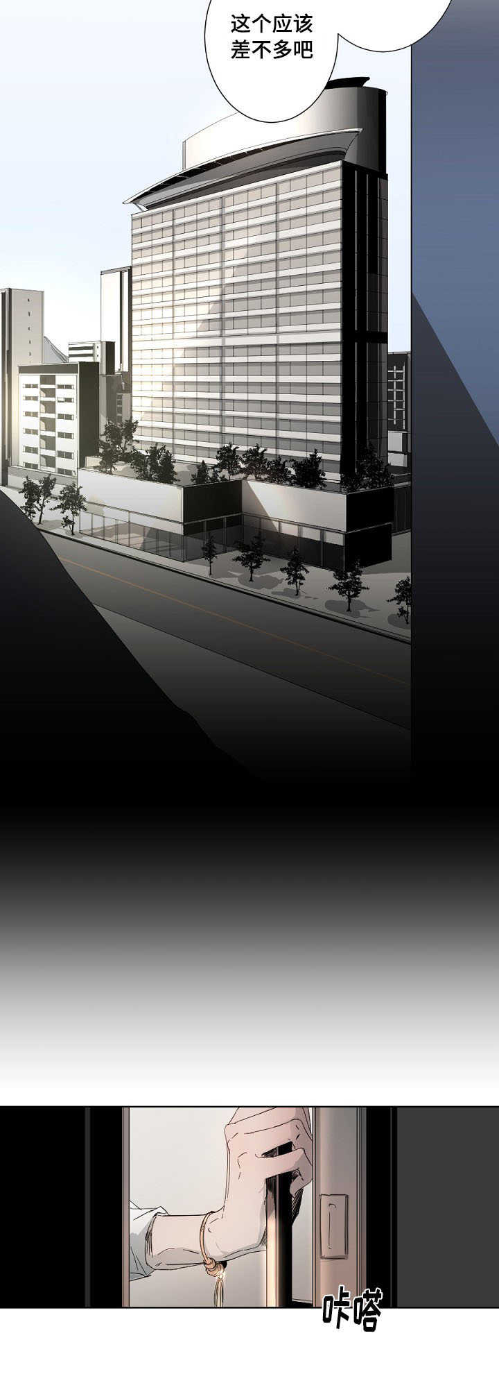 从属漫画,第2章：因为喜欢4图