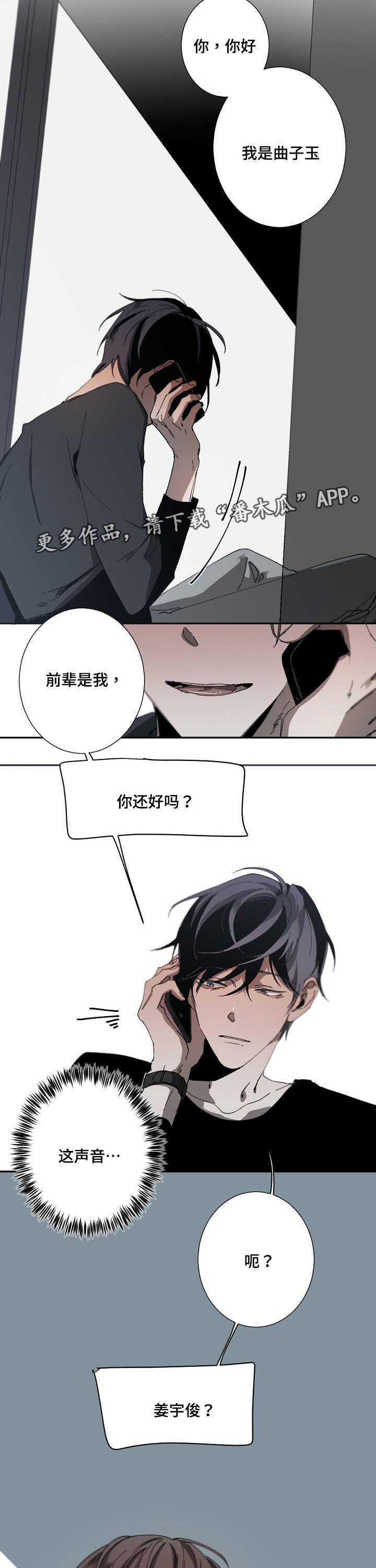从属的拼音漫画,第22章：恋人吗1图