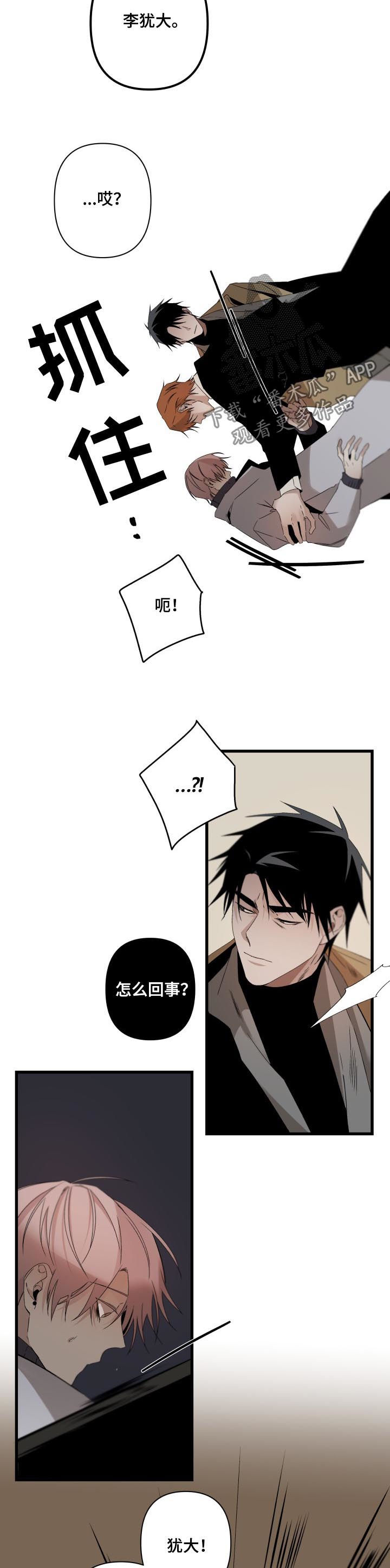 从属漫画,第133章：推下楼梯5图