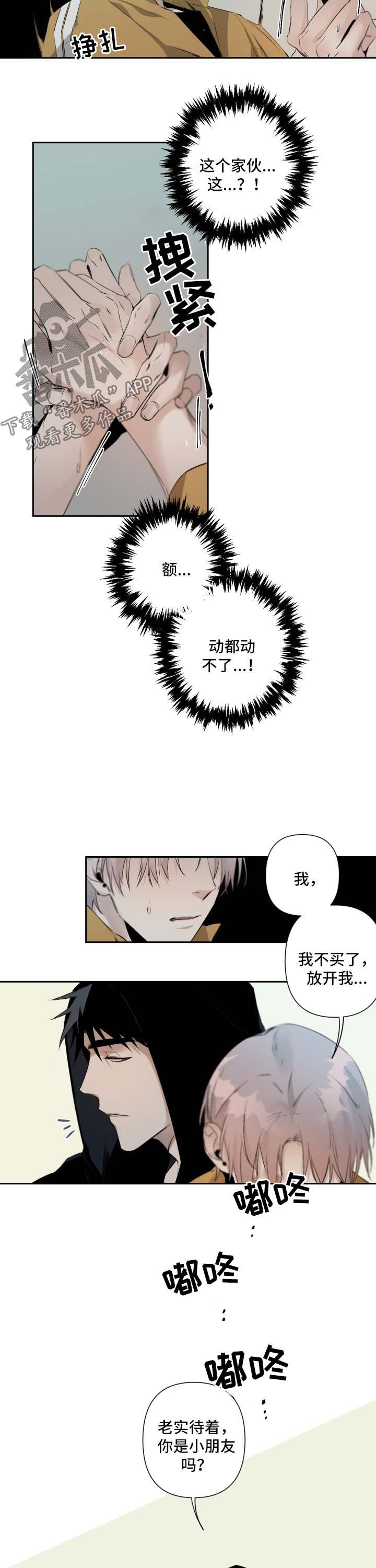 从属漫画,第81章：去超市3图