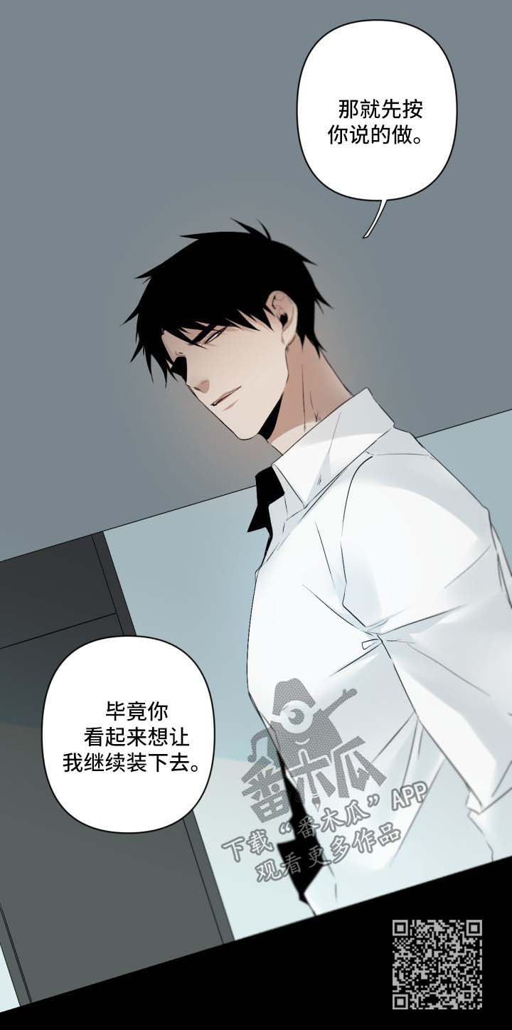 从属漫画,第85章：装下去4图