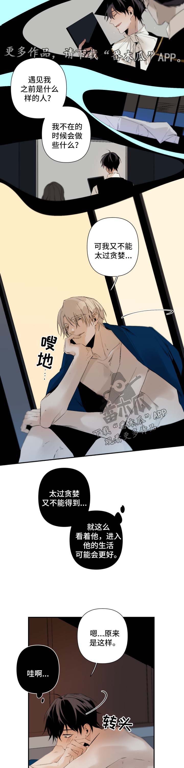 从属漫画,第86章：贪婪4图