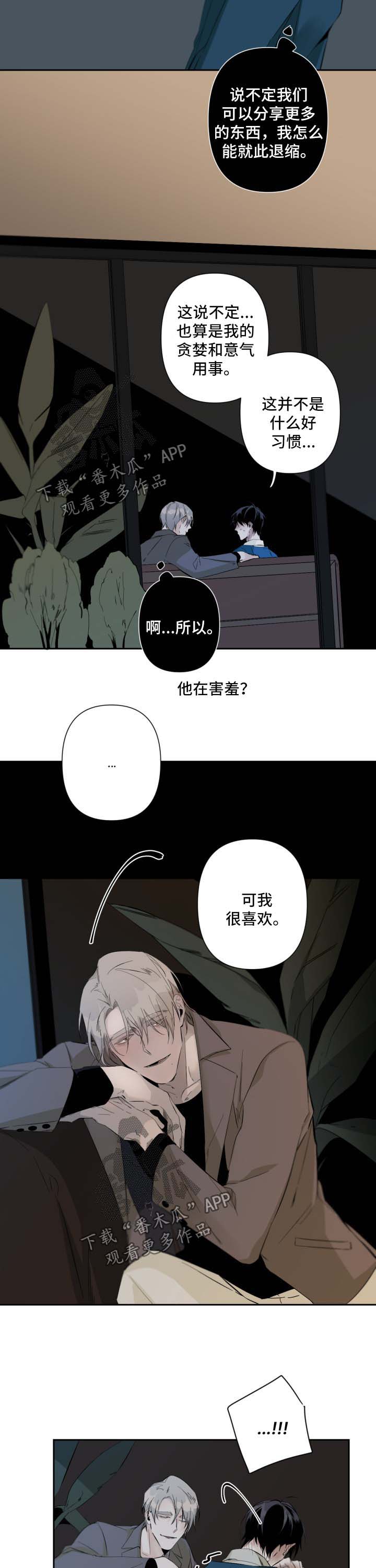 从属漫画,第61章：无话可说2图