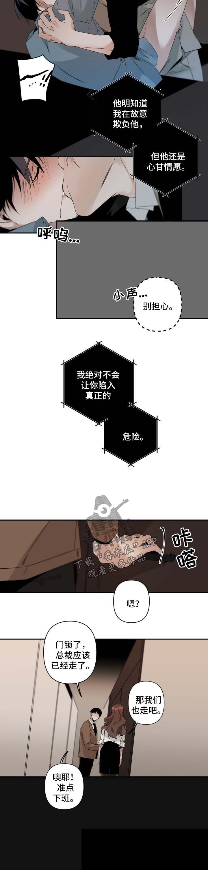 从属漫画,第94章：虚假的危险1图