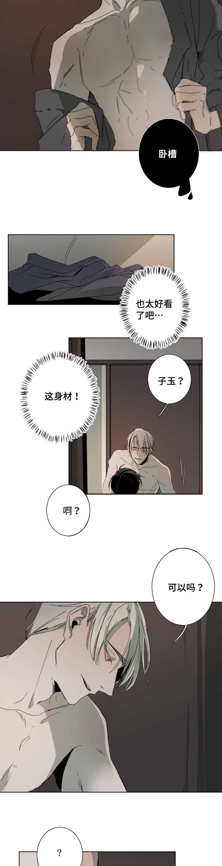 从属漫画,第4章：上头5图