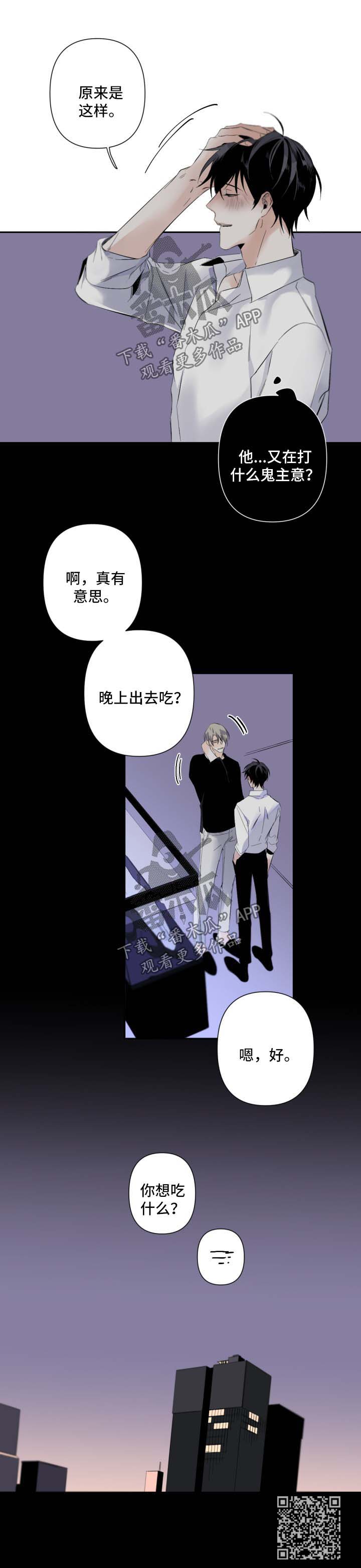 从属漫画,第59章：氛围4图