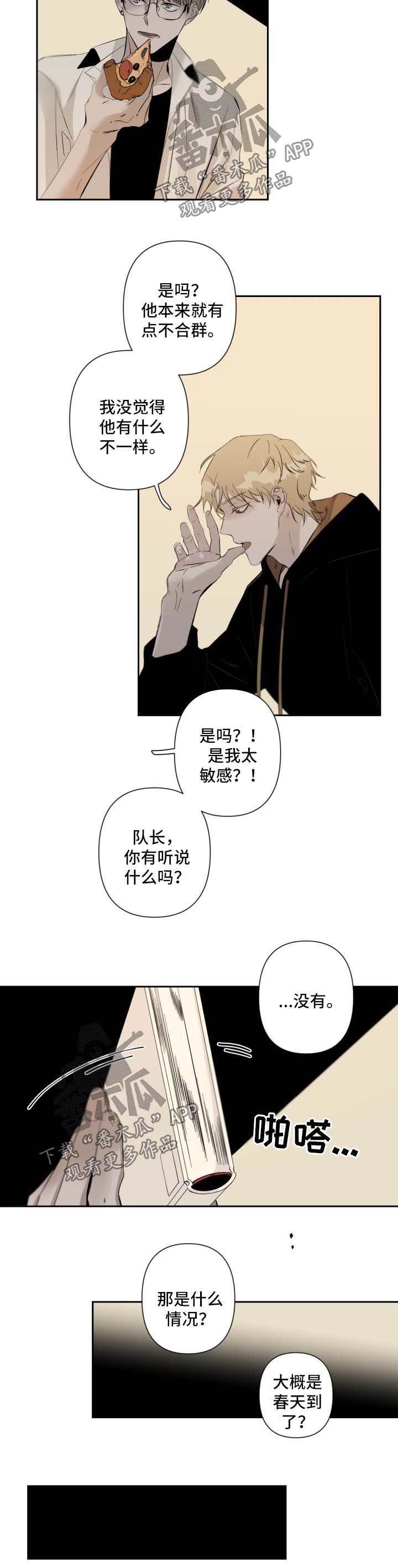 从属漫画,第61章：无话可说3图