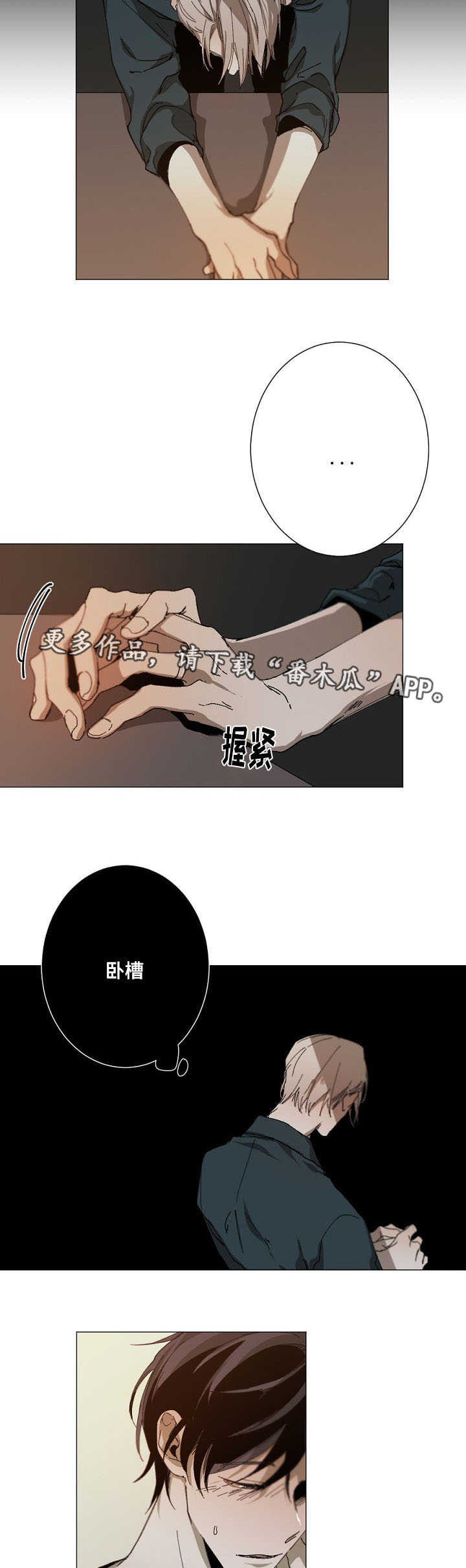 从属漫画,第17章：恋爱4图