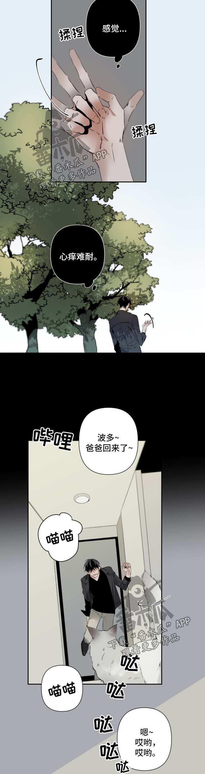从属漫画,第76章：心痒难耐2图