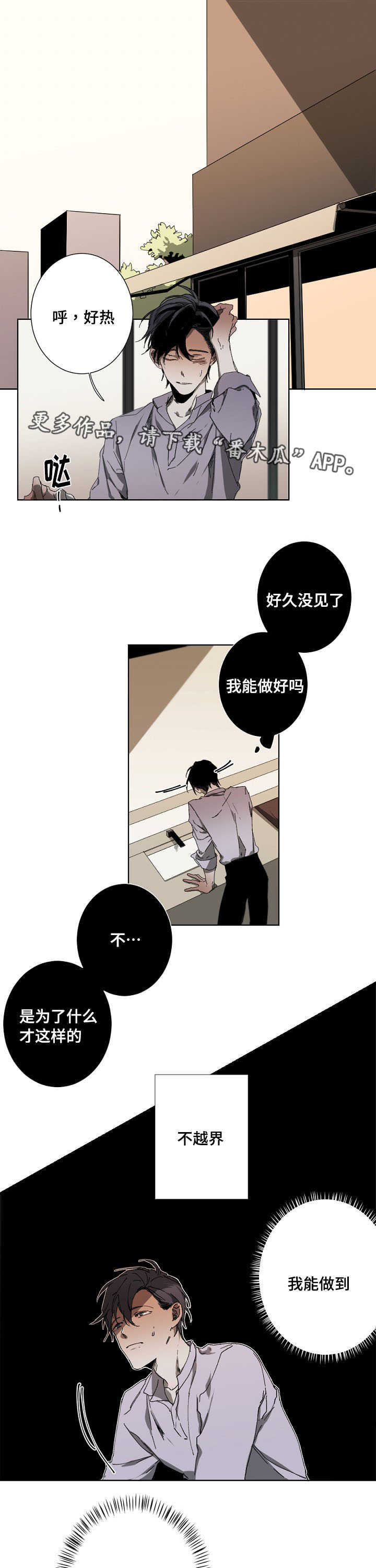 从属漫画,第18章：全能选手1图