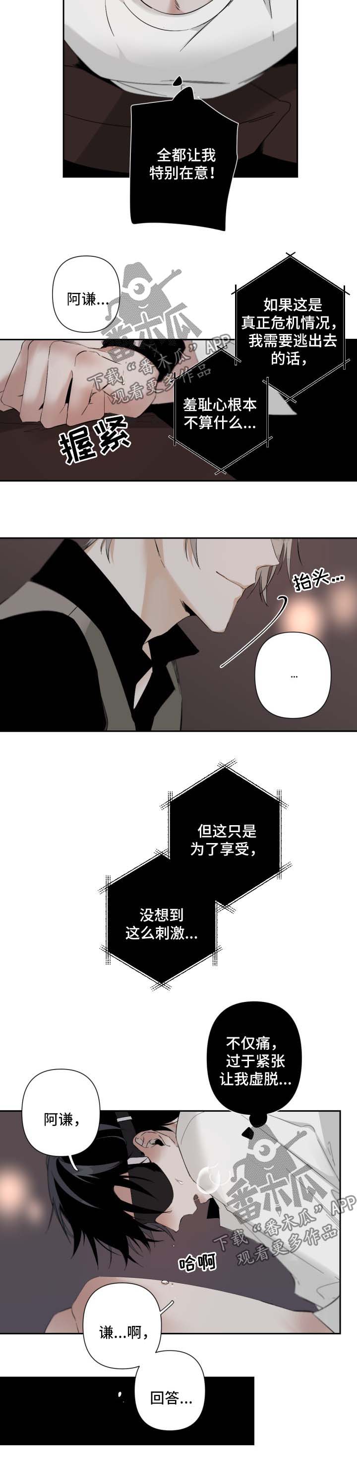 从属漫画,第63章：我是你最重要的人3图