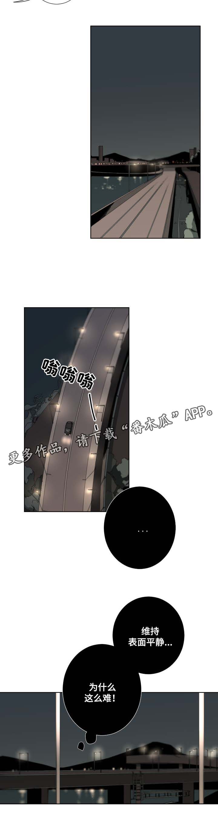 从属漫画,第42章：惊慌2图