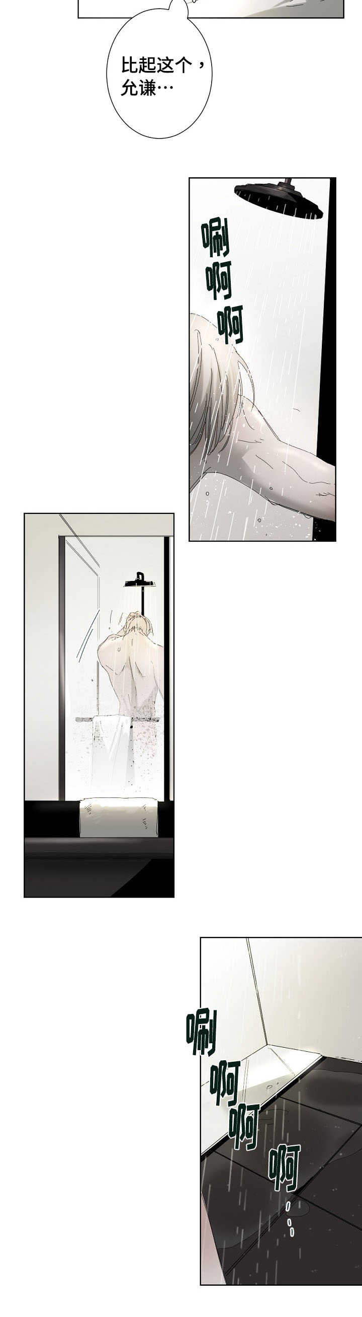 从属漫画,第1章：疯狂3图