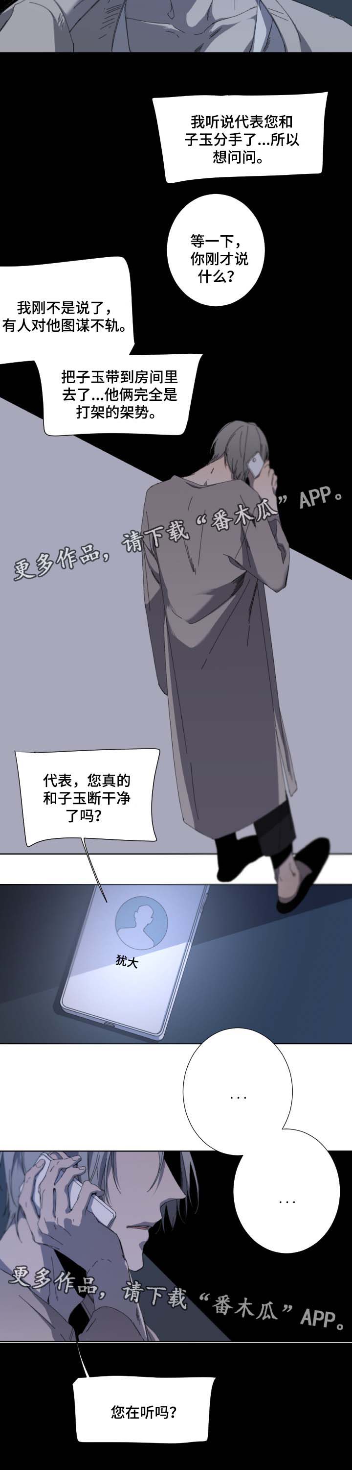 从属车骑怎么读漫画,第41章：强迫4图