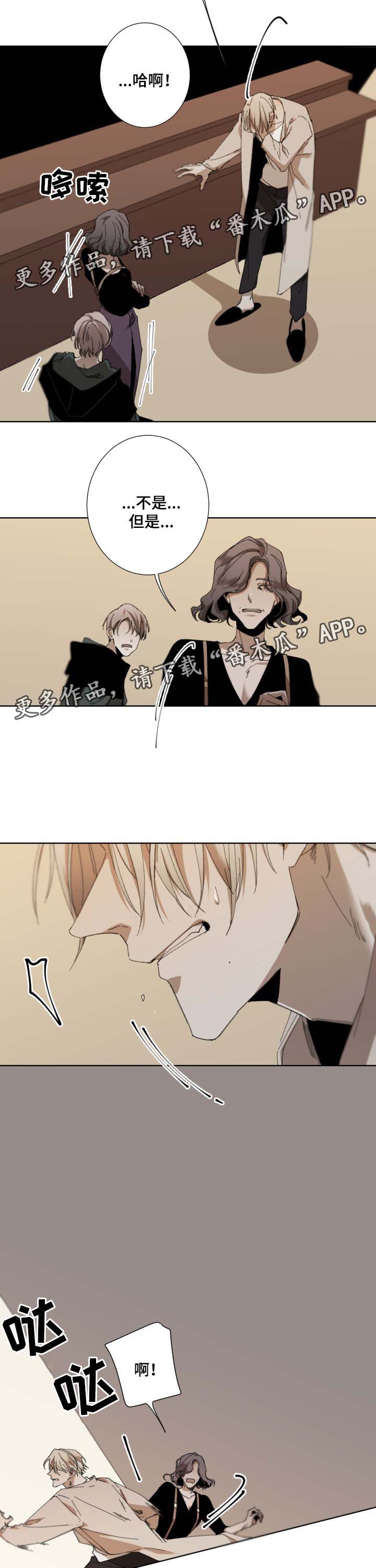 从属的拼音漫画,第43章：赶到4图