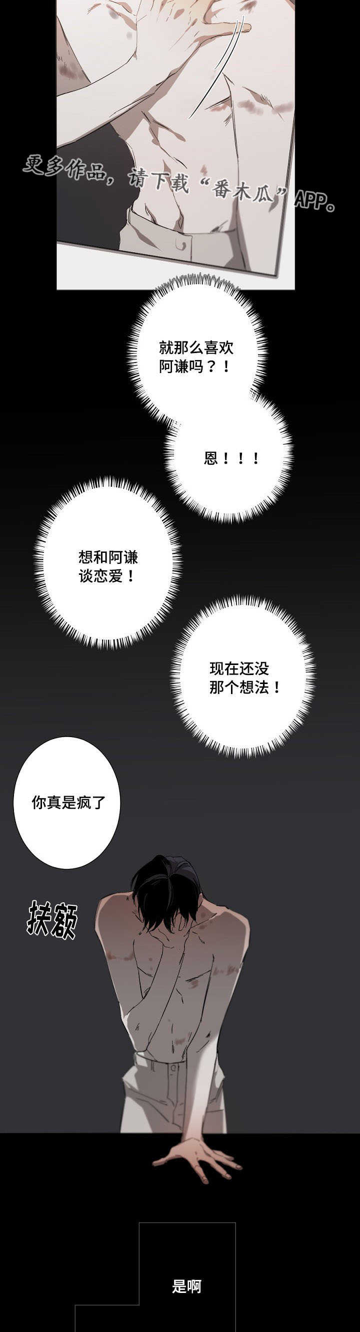 从属连词引导什么从句漫画,第15章：我不后悔1图