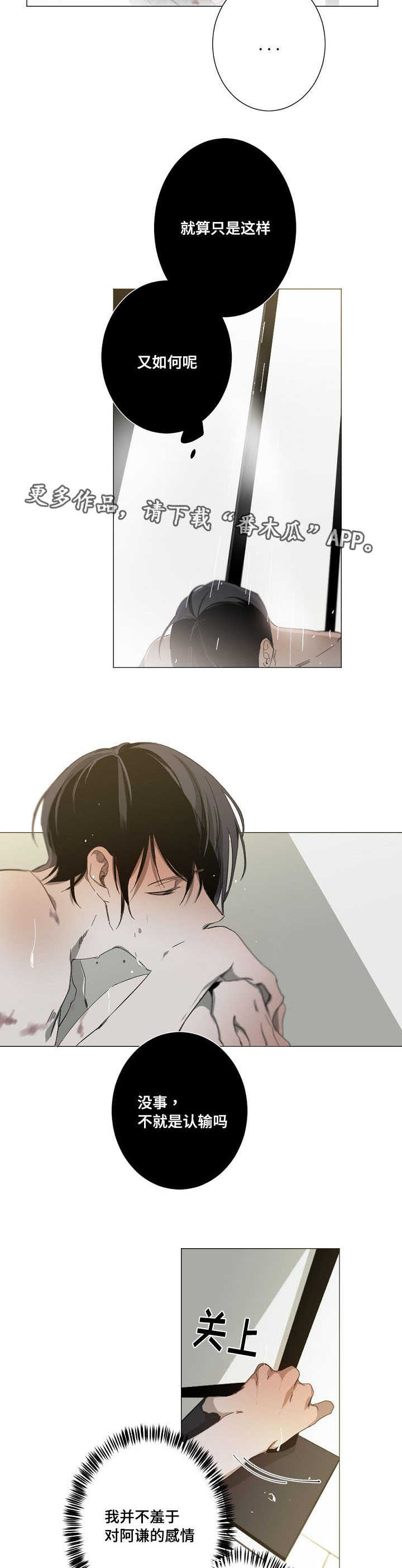 从属连词引导什么从句漫画,第15章：我不后悔3图