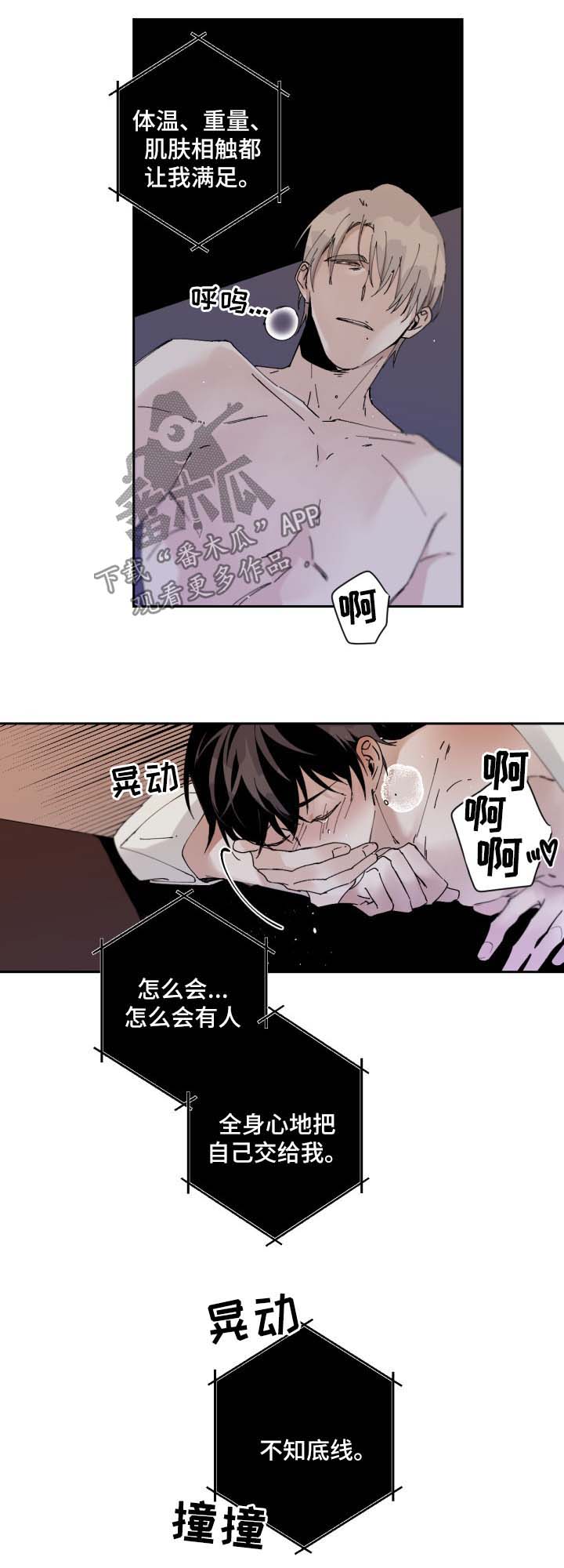 从属漫画,第65章：独占3图