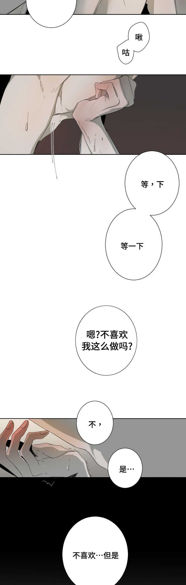 从属漫画,第4章：上头5图