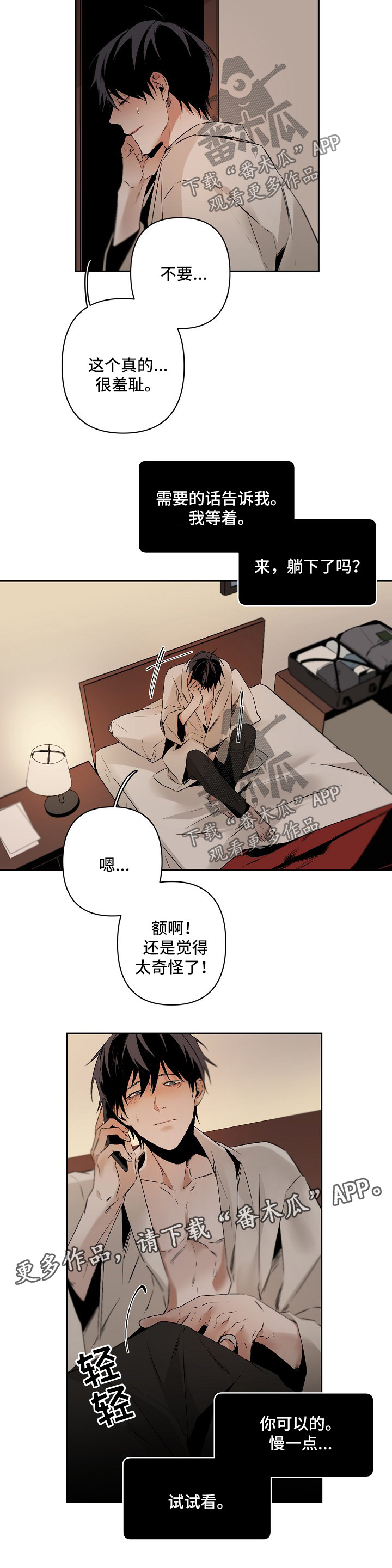从属漫画,第101章：通话3图